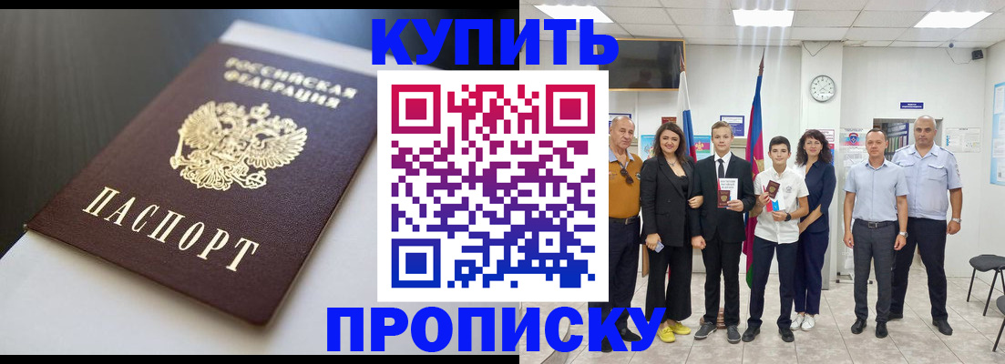 купить прописку в Лысьве