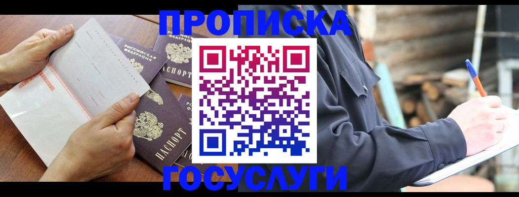 прописка гарантия в Лысьве